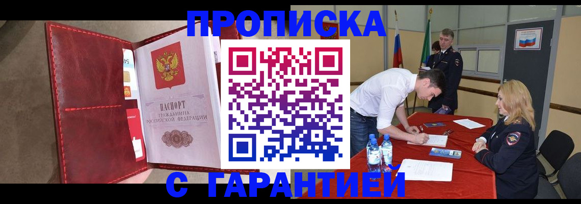 временная регистрация адрес в Хабаровском крае