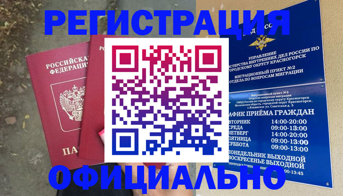 временная регистрация гарантия в Хабаровском крае