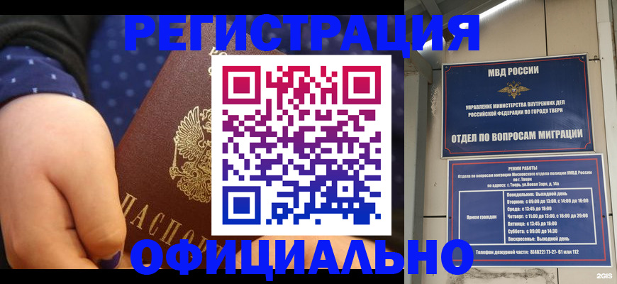 прописка в Хабаровском крае