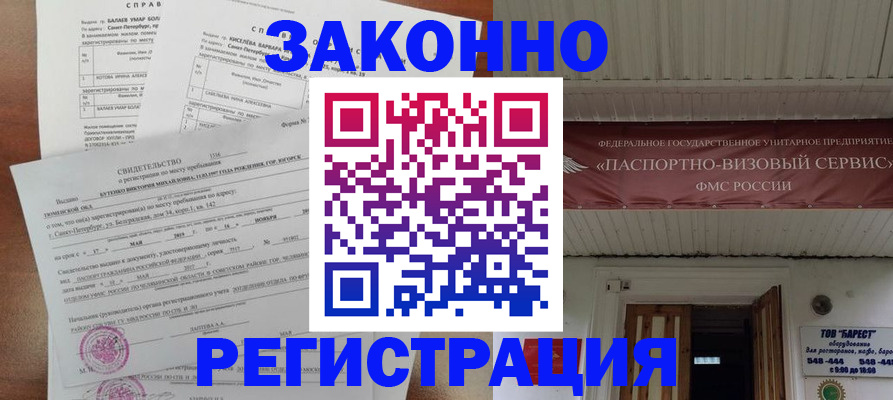 временная регистрация 2025 в Хабаровском крае