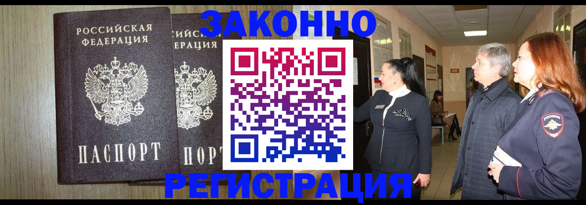 прописка законно в Хабаровском крае