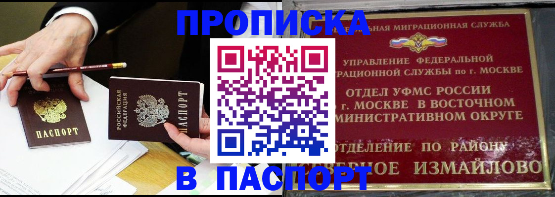 прописка 2025 в Хабаровском крае