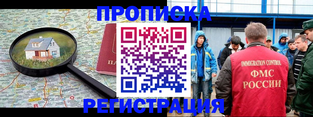 прописка в квартире в Хабаровском крае