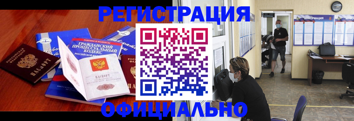 прописка штамп в Хабаровском крае